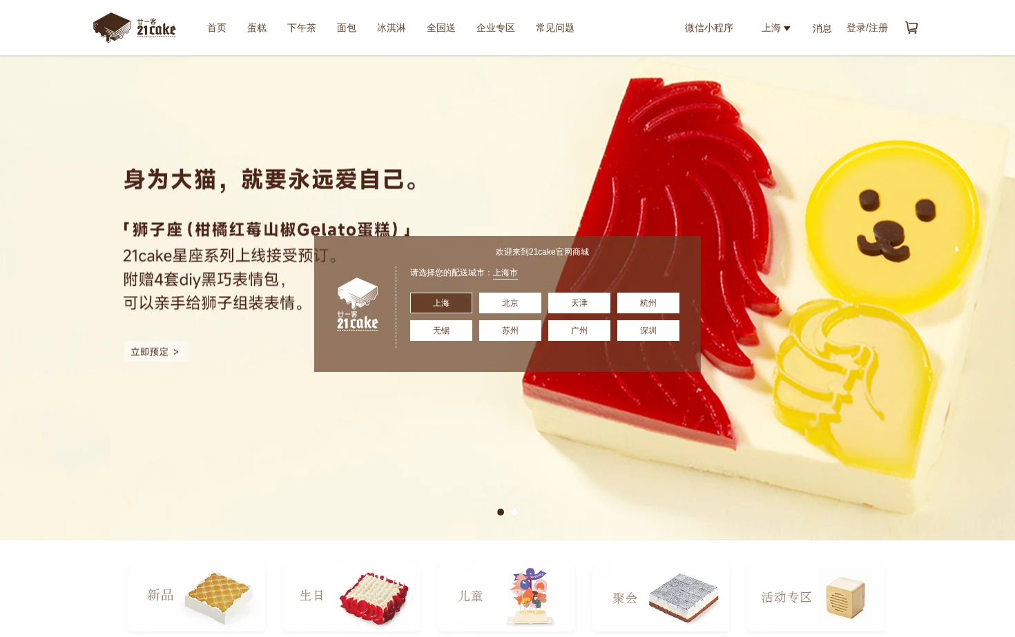 21cake廿一客官网 页面快照